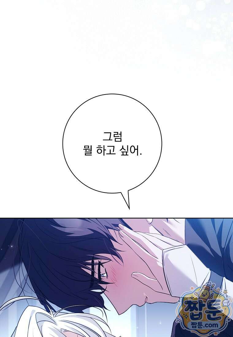 여보, 왜 이혼은 안 되나요? 92화 17