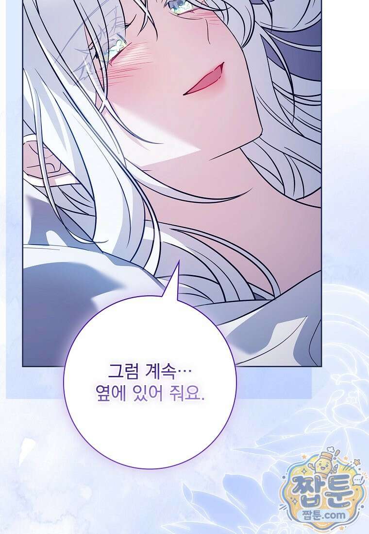 여보, 왜 이혼은 안 되나요? 92화 21