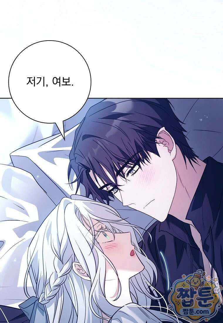 여보, 왜 이혼은 안 되나요? 92화 26