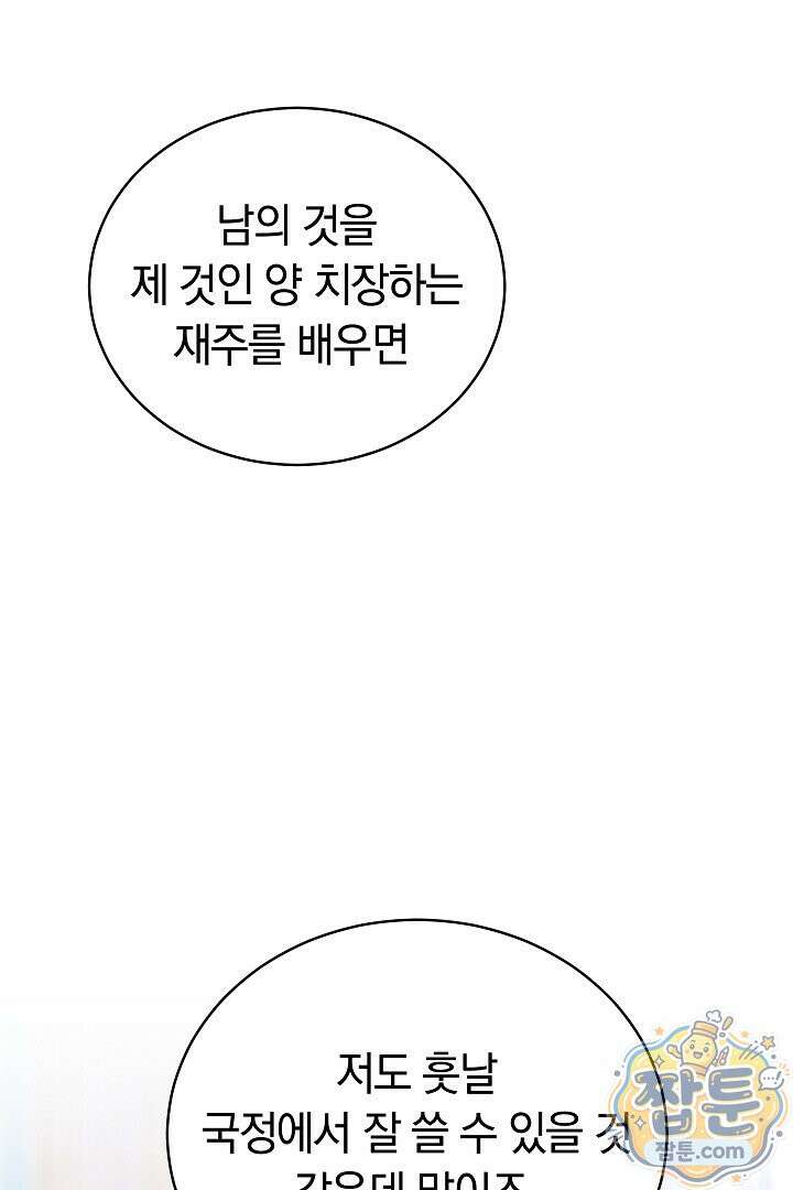 황후님의 바늘 77화 1