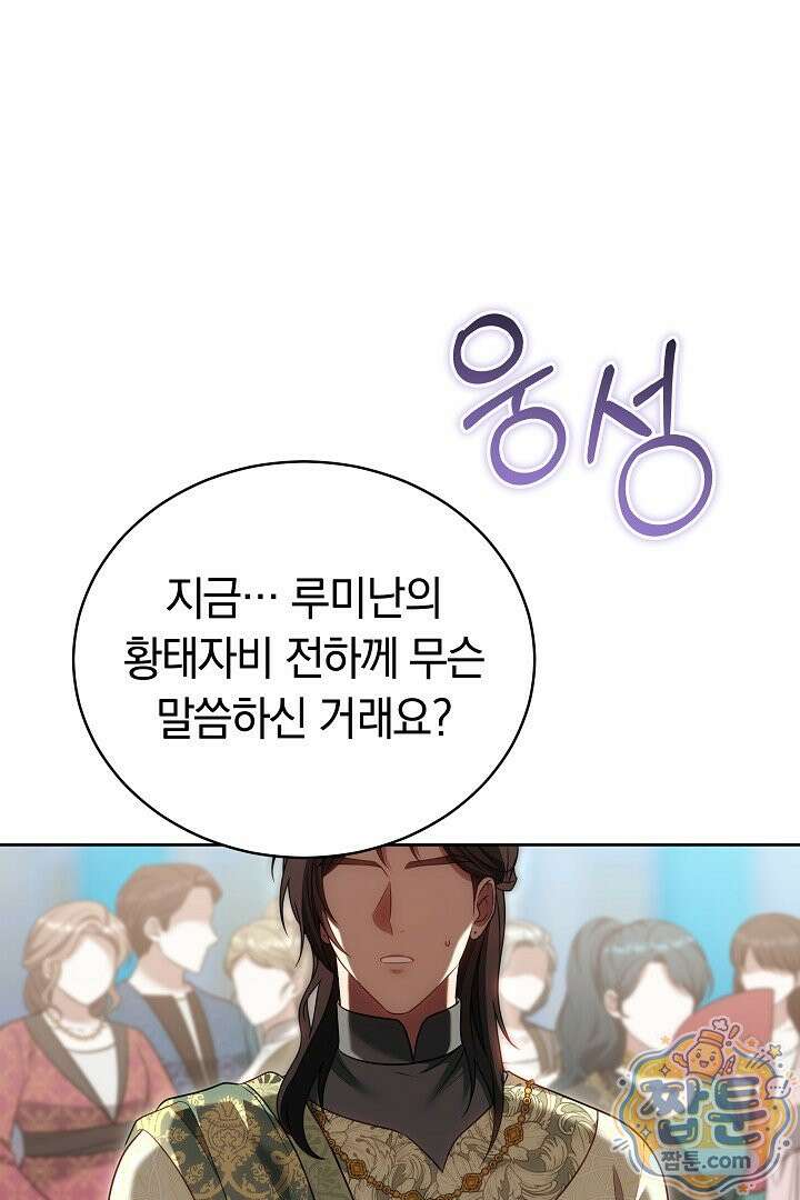 황후님의 바늘 77화 4