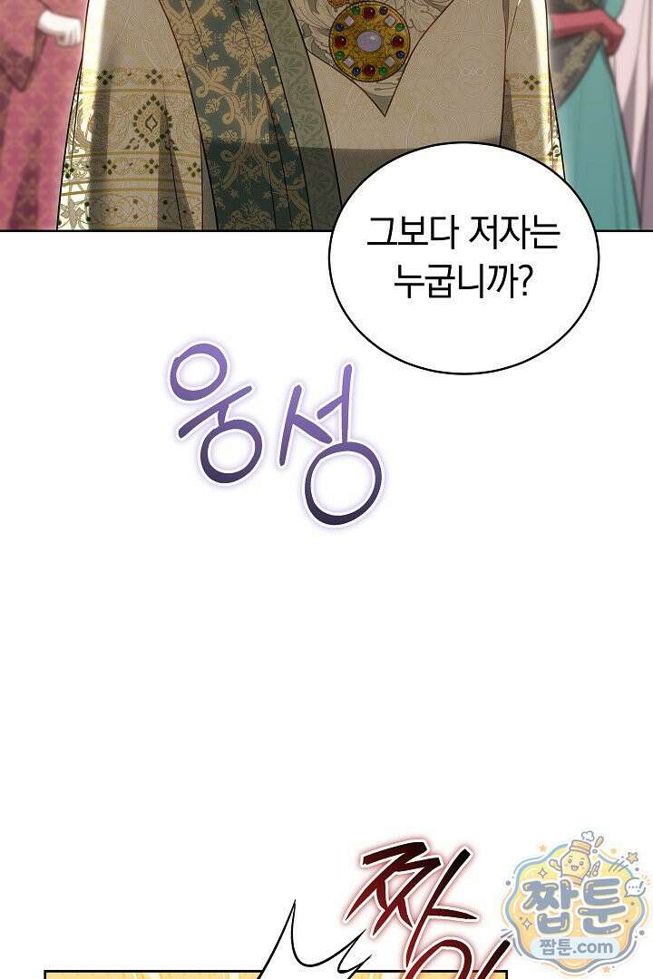 황후님의 바늘 77화 5
