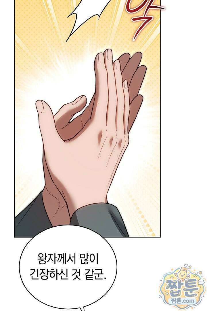 황후님의 바늘 77화 6