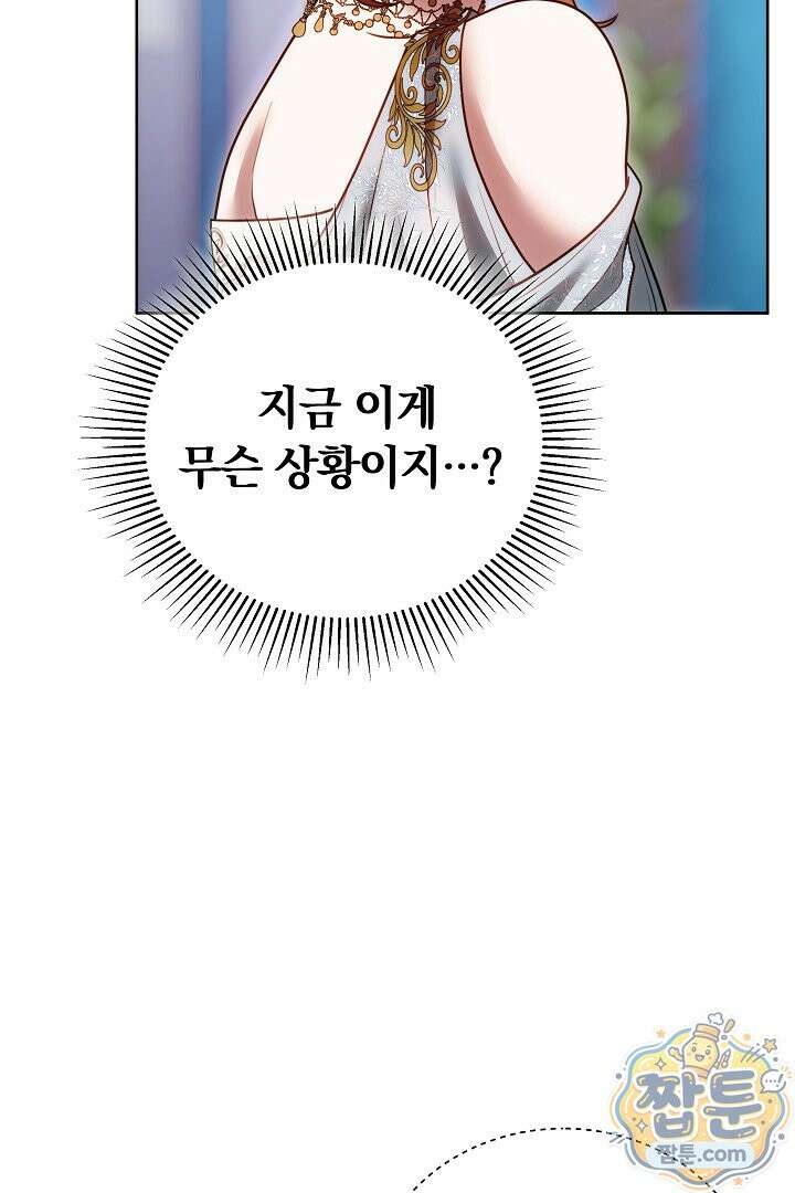 황후님의 바늘 77화 9