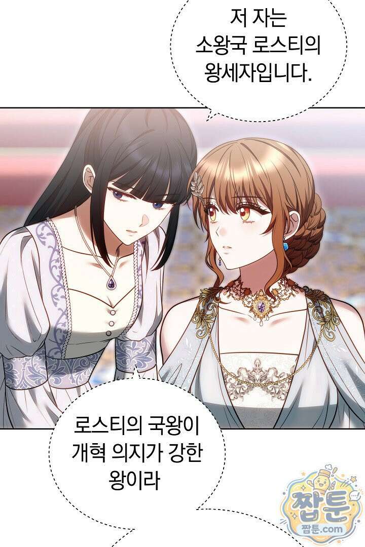 황후님의 바늘 77화 10