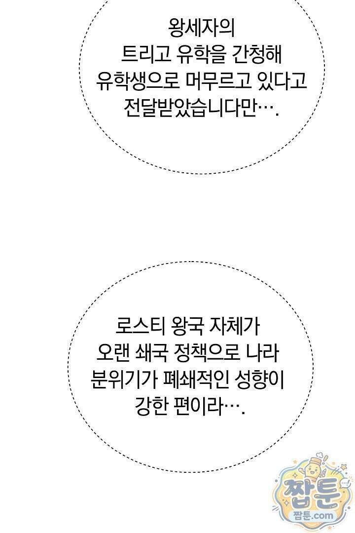황후님의 바늘 77화 11