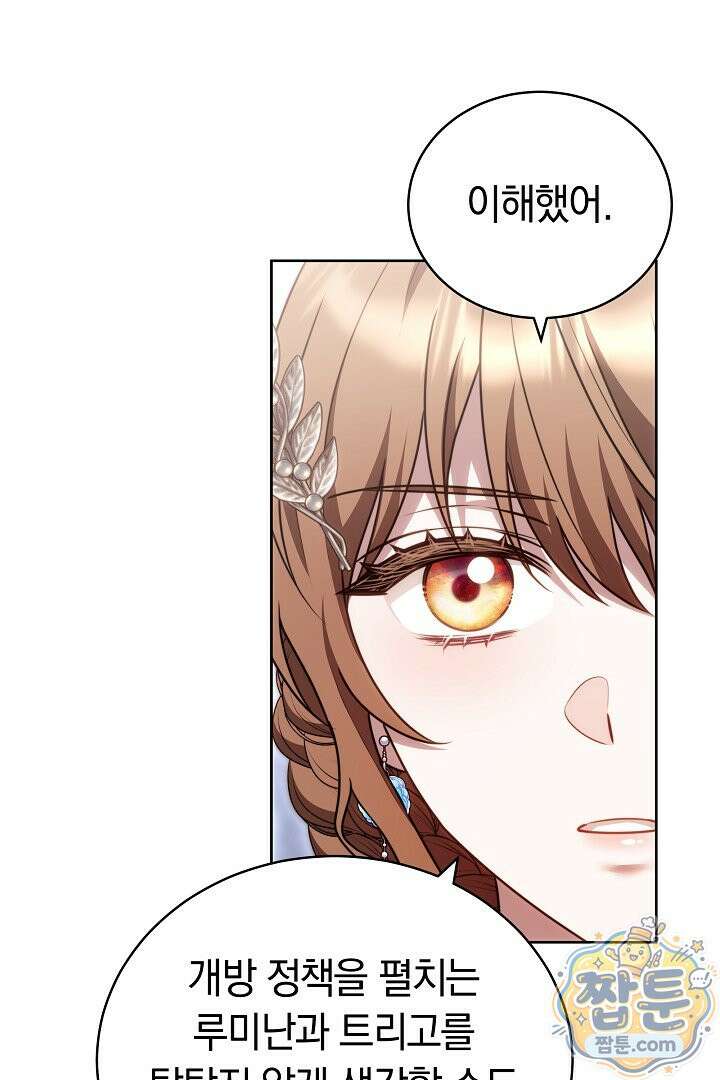 황후님의 바늘 77화 12