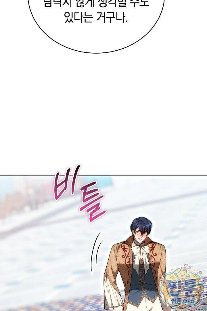 황후님의 바늘 77화 13