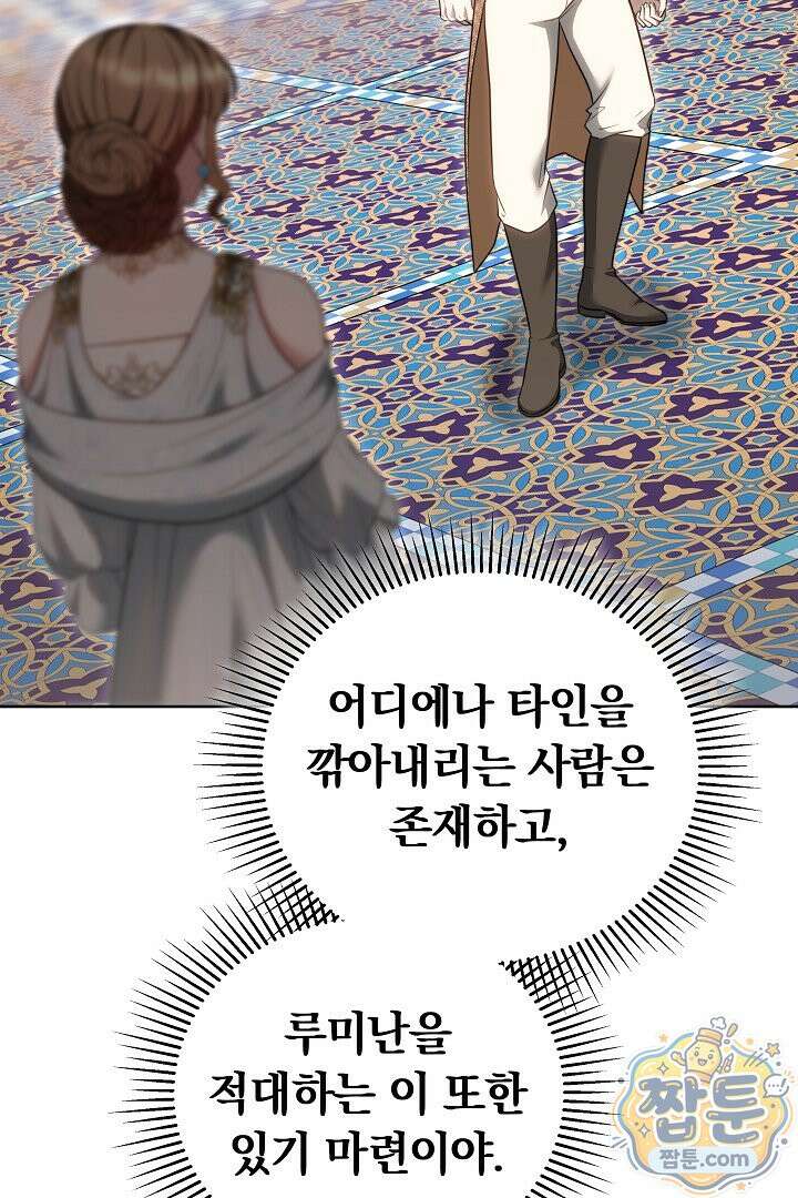 황후님의 바늘 77화 14
