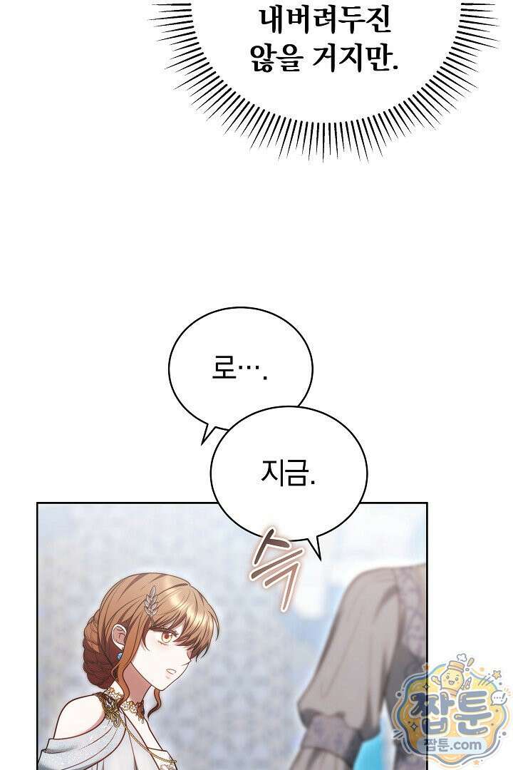황후님의 바늘 77화 16