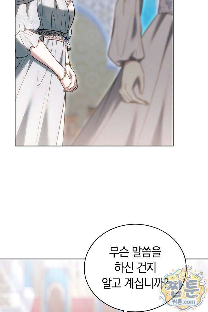 황후님의 바늘 77화 17