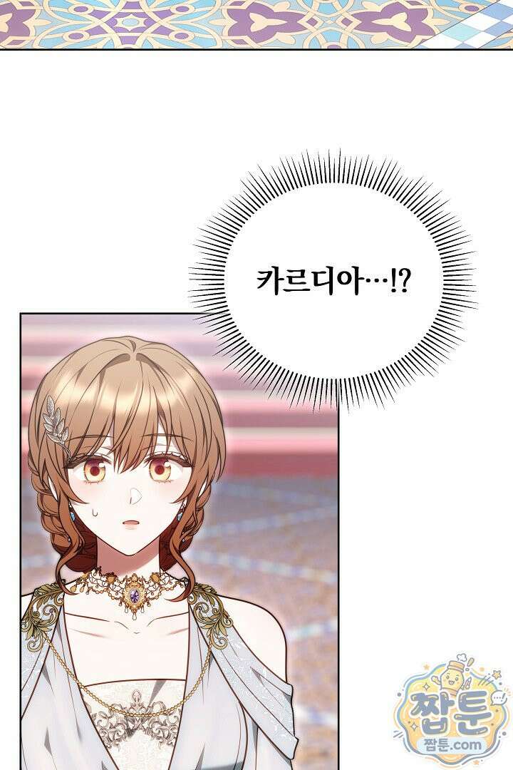 황후님의 바늘 77화 19
