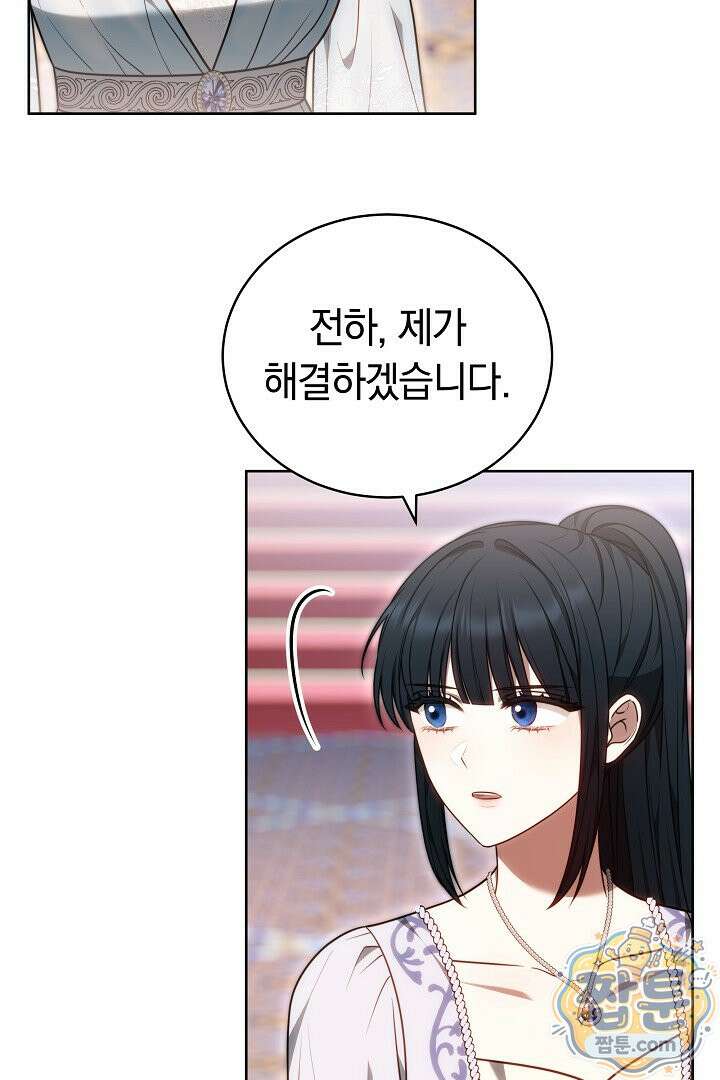 황후님의 바늘 77화 20