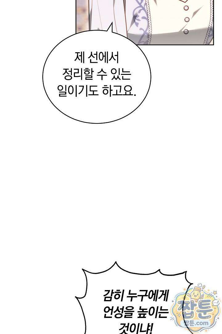황후님의 바늘 77화 21
