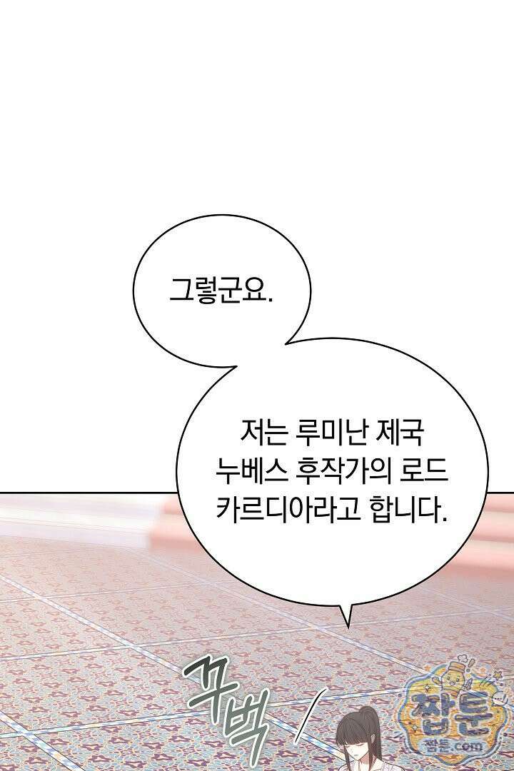 황후님의 바늘 77화 23