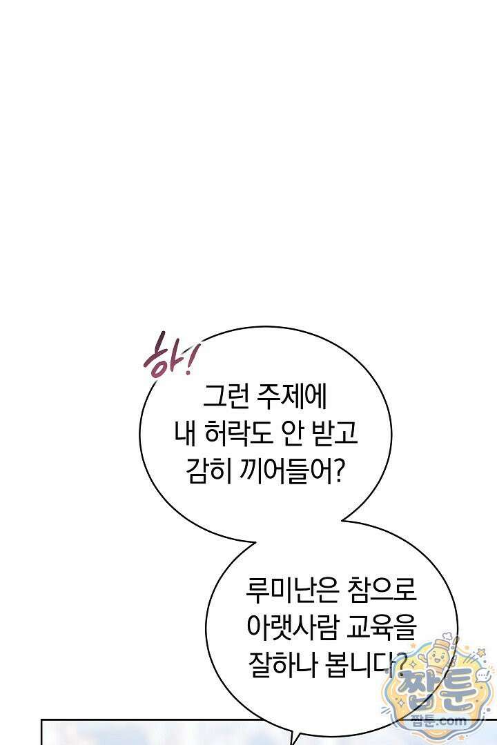 황후님의 바늘 77화 25