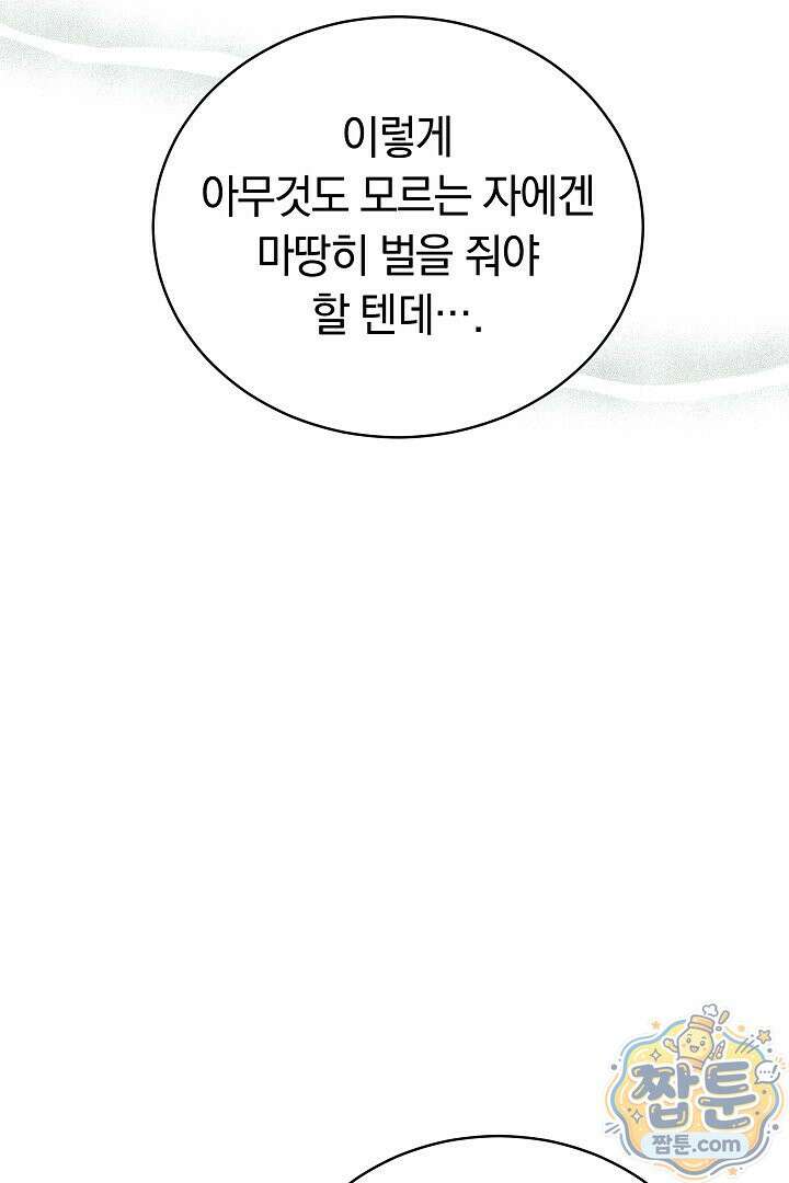 황후님의 바늘 77화 27