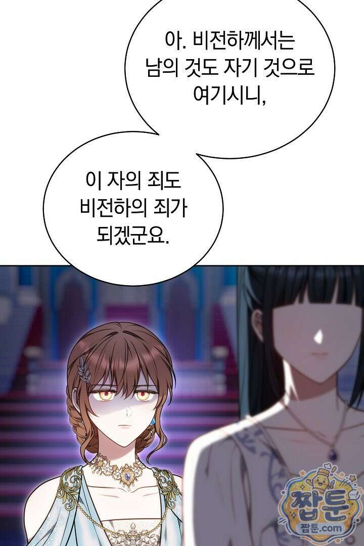 황후님의 바늘 77화 28