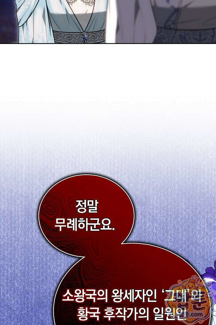 황후님의 바늘 77화 29
