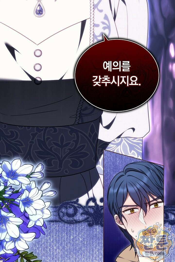 황후님의 바늘 77화 31