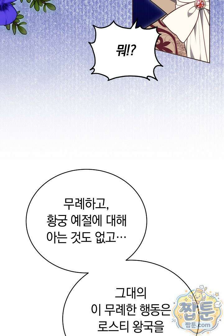 황후님의 바늘 77화 32