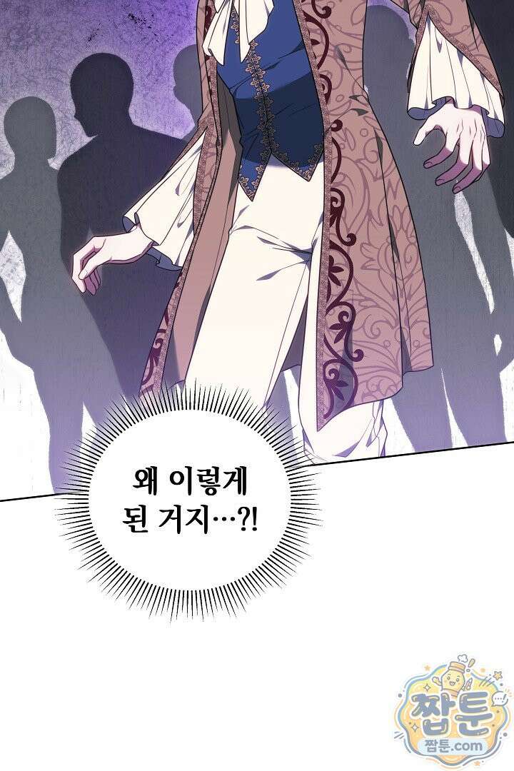 황후님의 바늘 77화 34
