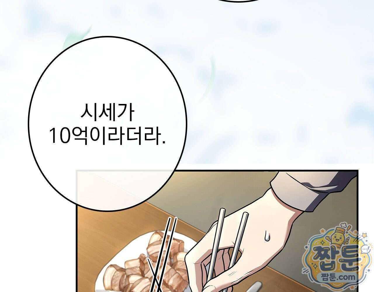 나 혼자 EX급 소환수 32화 3