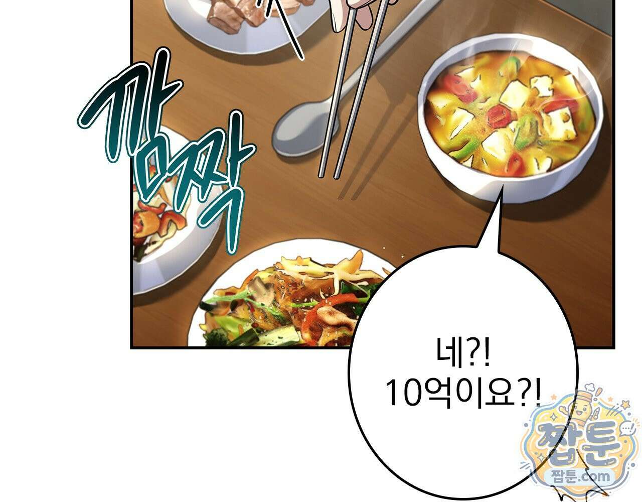 나 혼자 EX급 소환수 32화 4