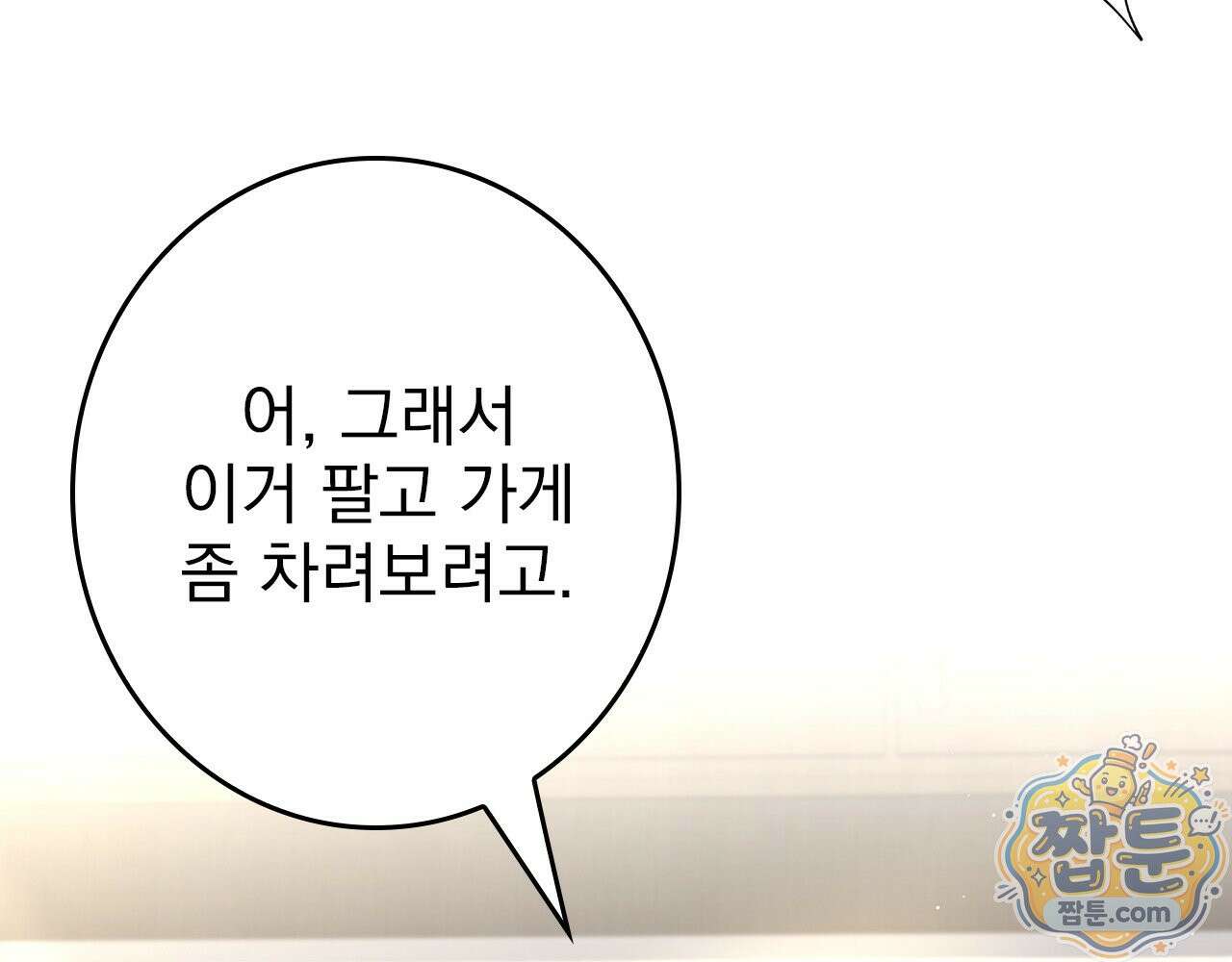 나 혼자 EX급 소환수 32화 5