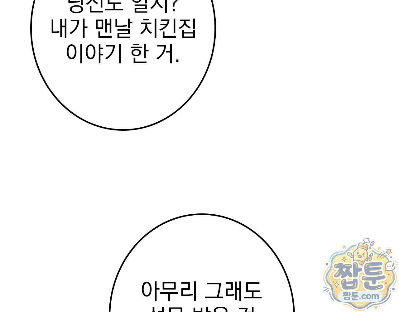 나 혼자 EX급 소환수 32화 8