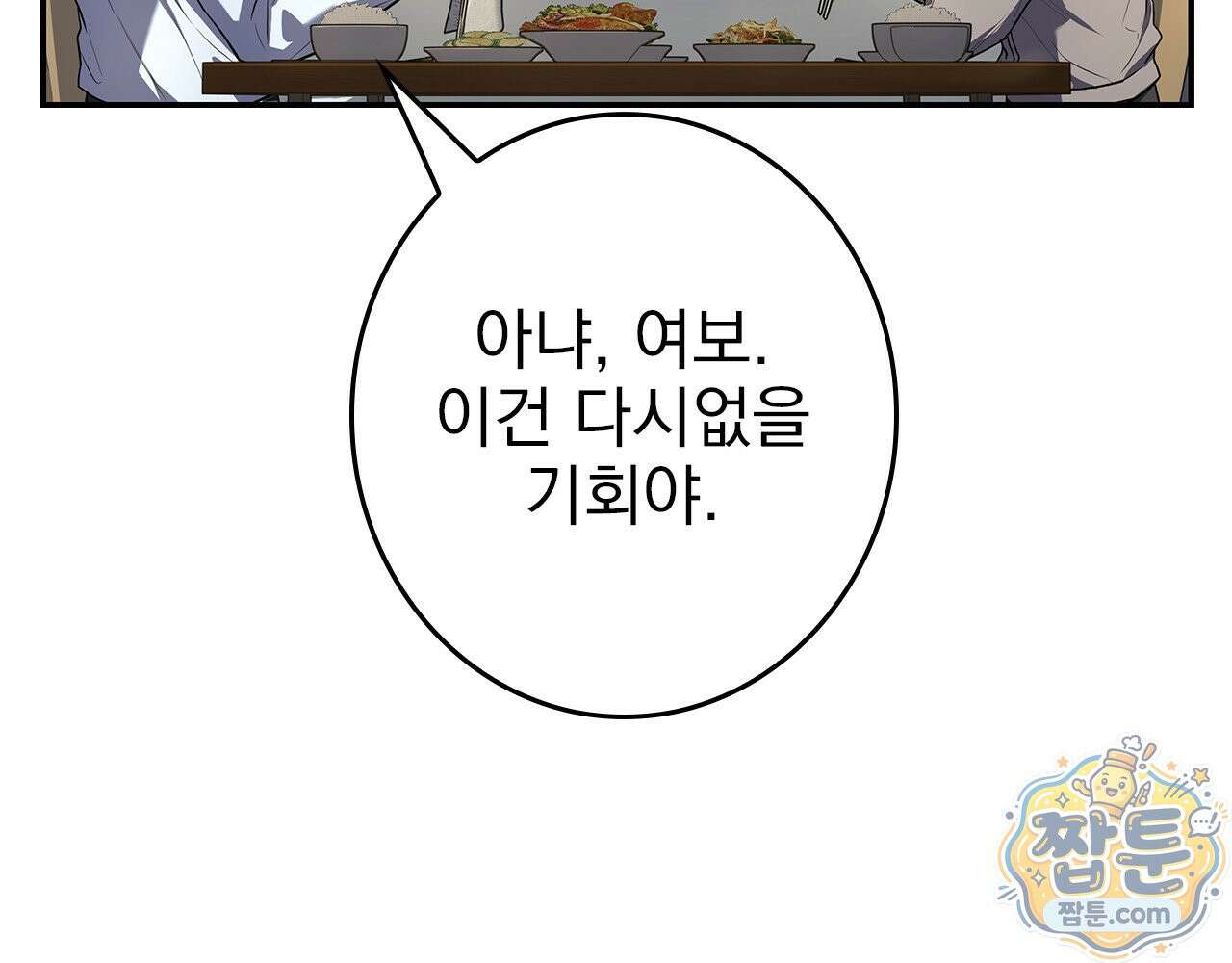 나 혼자 EX급 소환수 32화 10
