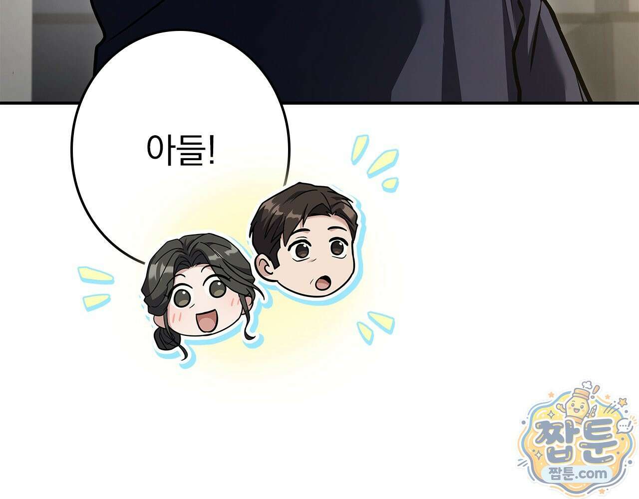 나 혼자 EX급 소환수 32화 17