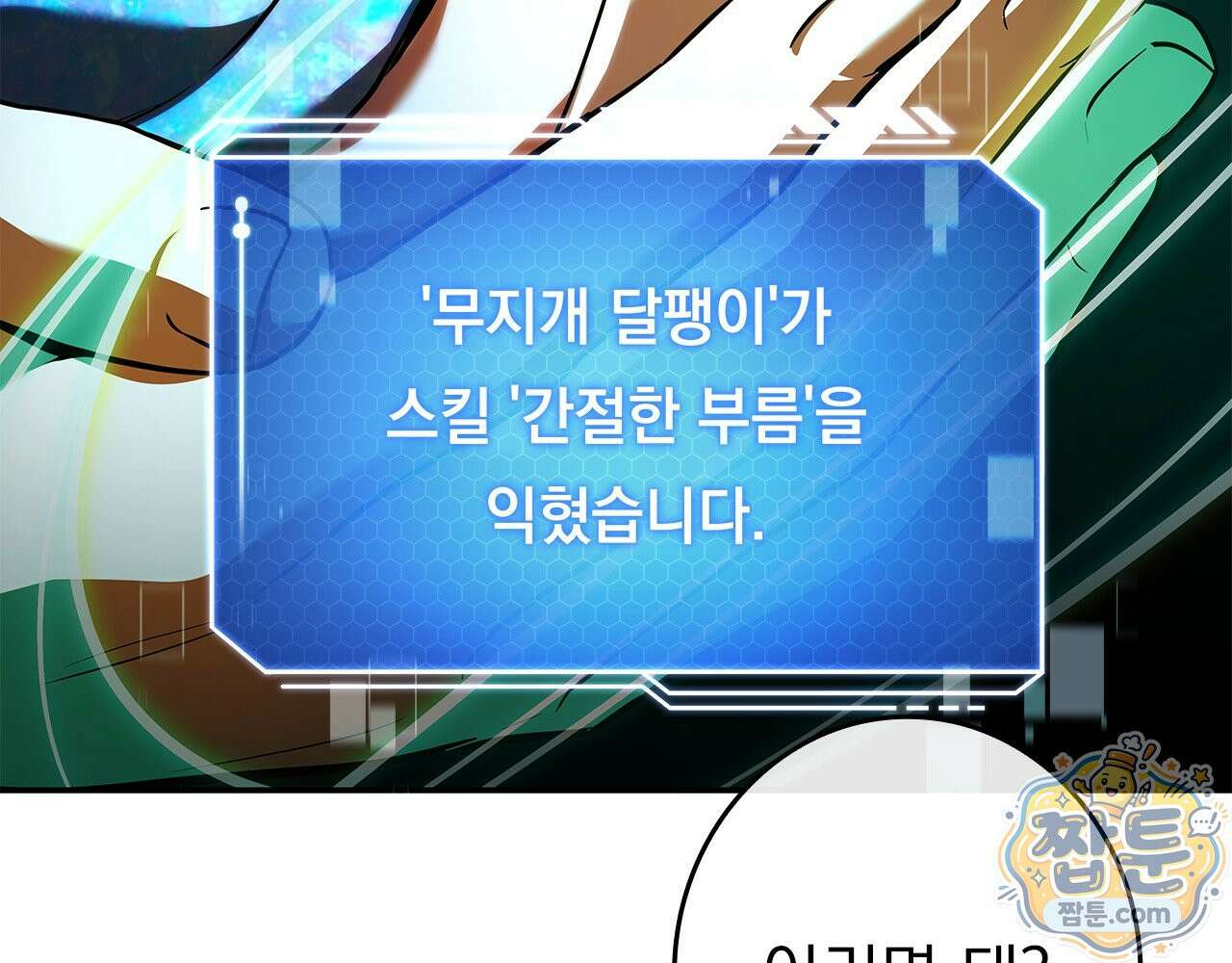 나 혼자 EX급 소환수 32화 32