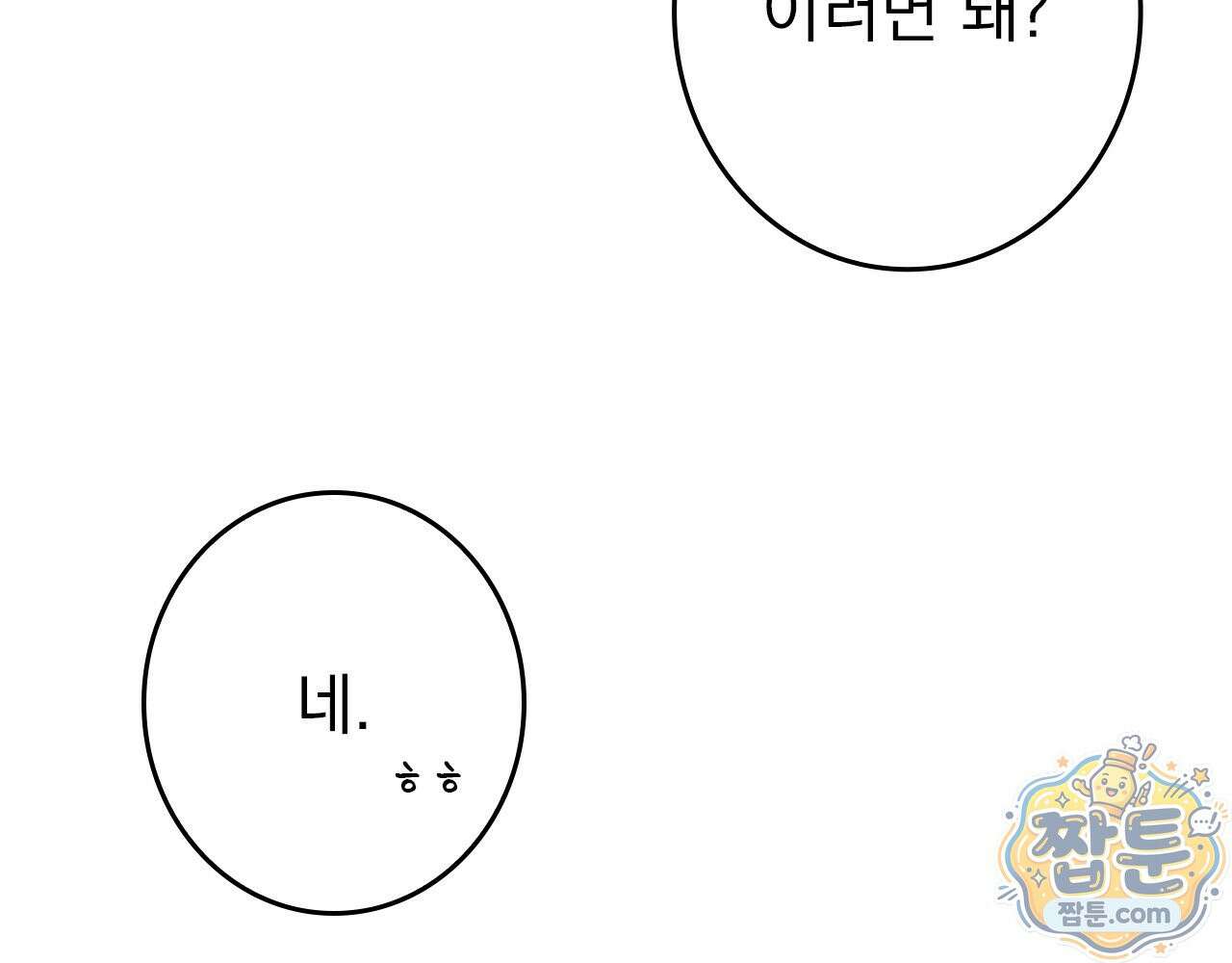 나 혼자 EX급 소환수 32화 33