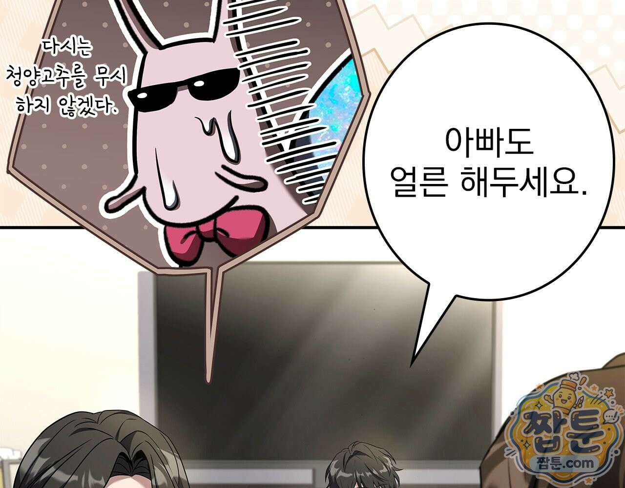 나 혼자 EX급 소환수 32화 35