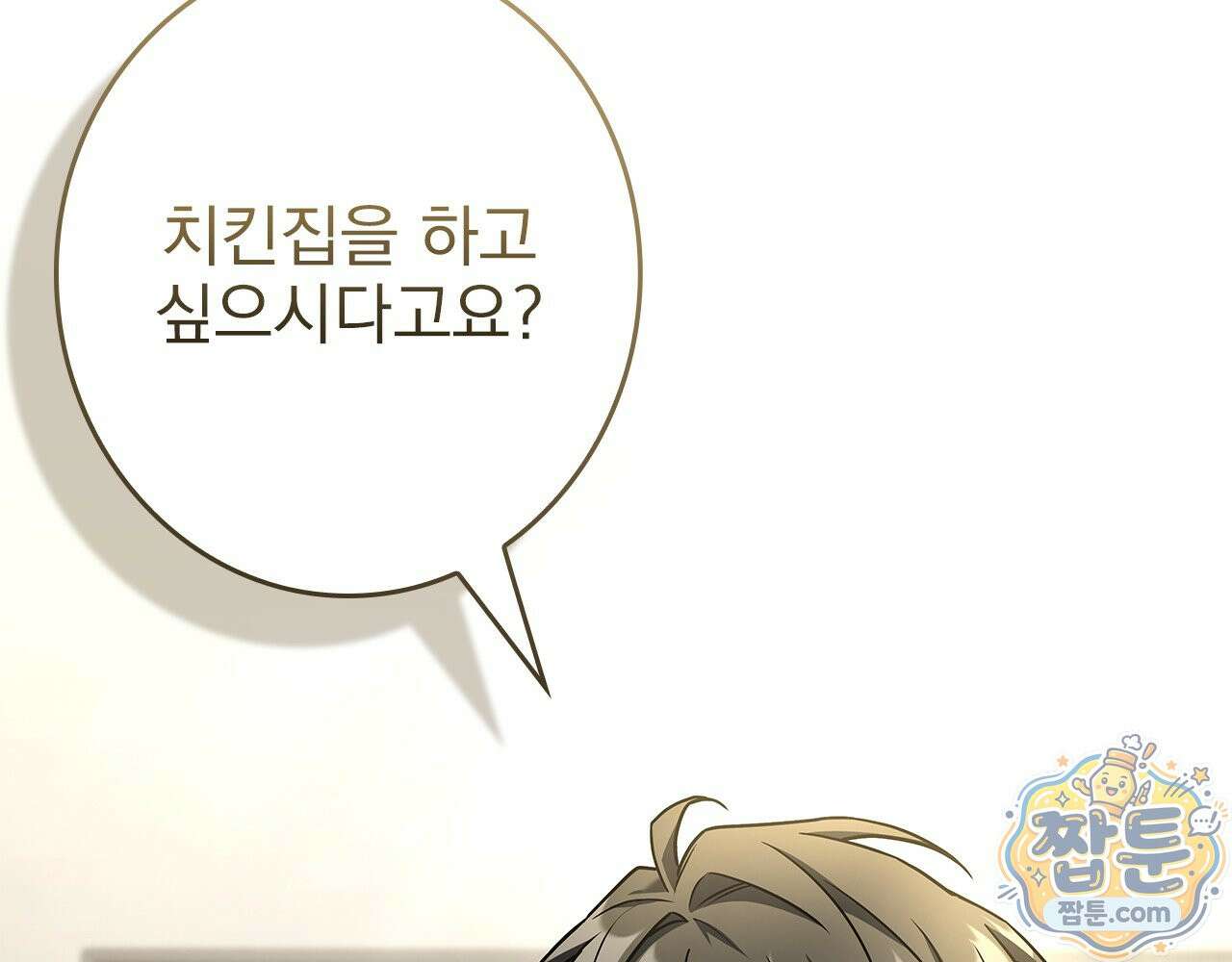 나 혼자 EX급 소환수 32화 49