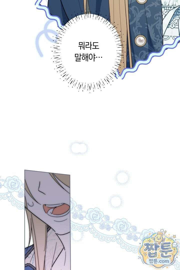 네 목을 비트는 새벽 55화 2