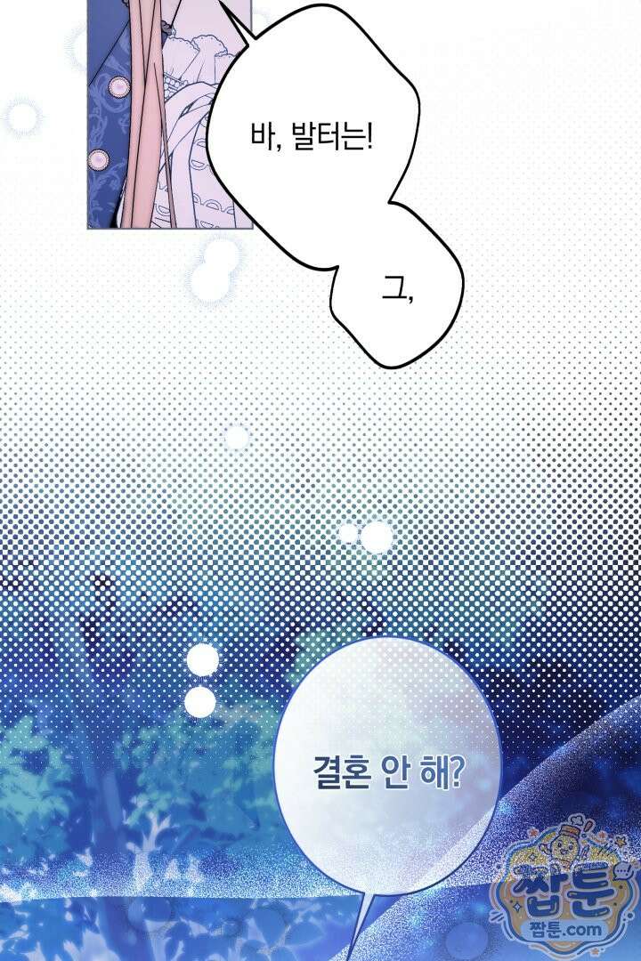 네 목을 비트는 새벽 55화 3