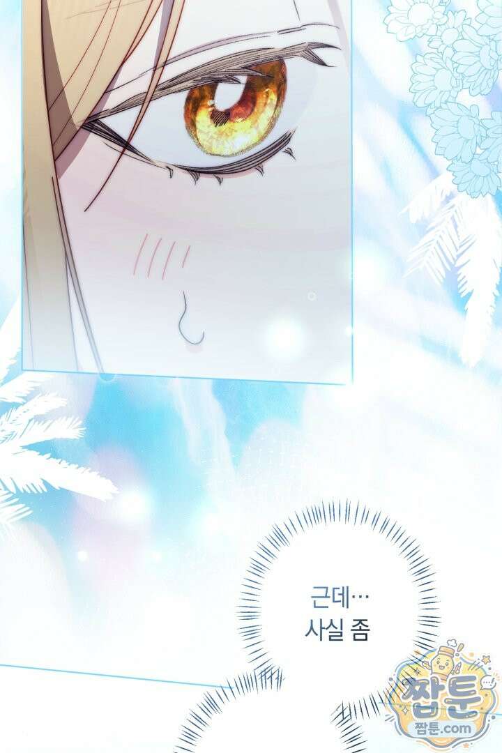 네 목을 비트는 새벽 55화 9