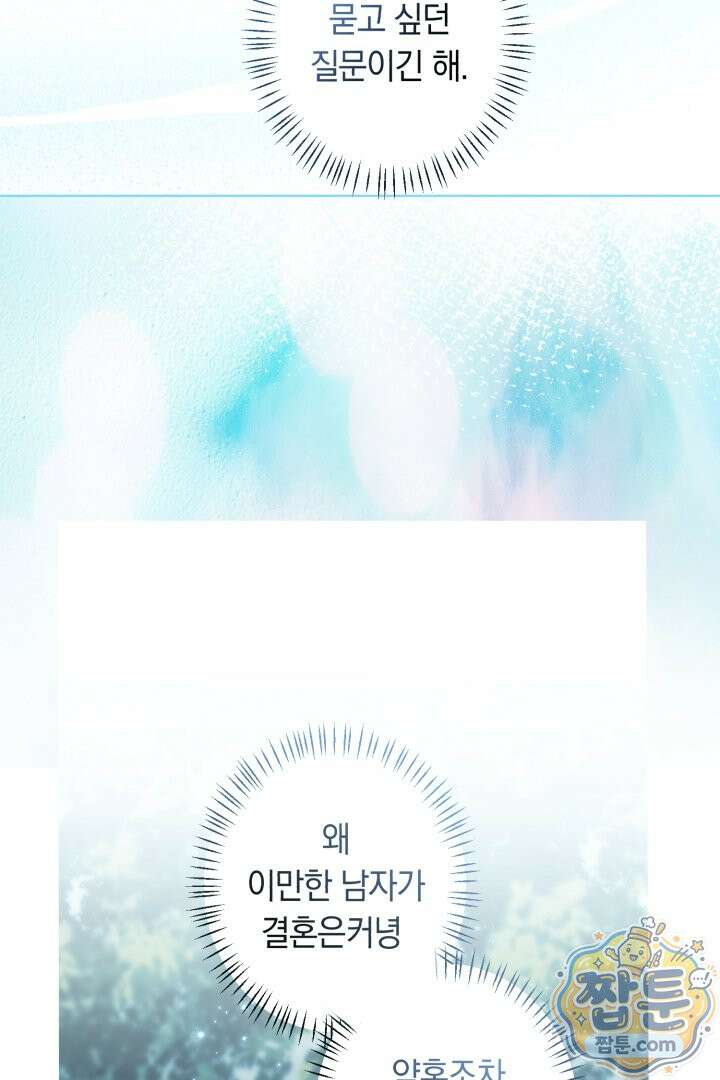 네 목을 비트는 새벽 55화 10