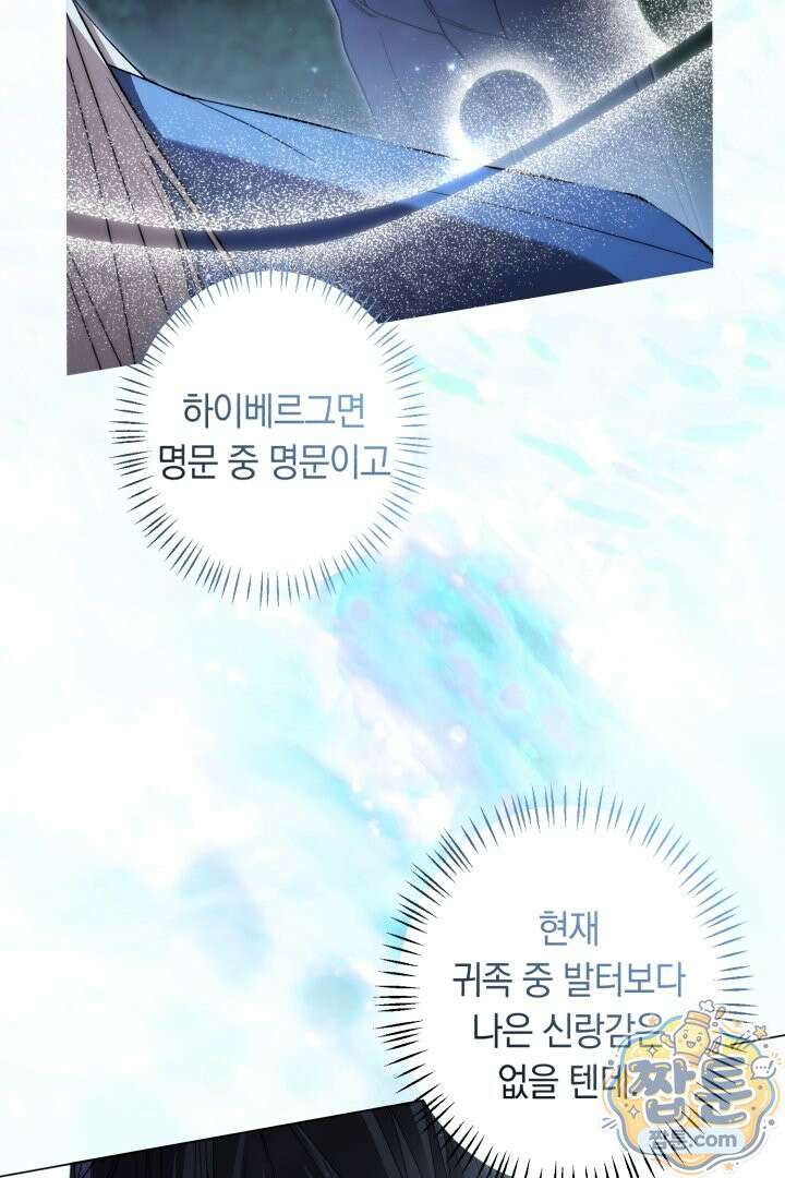 네 목을 비트는 새벽 55화 12