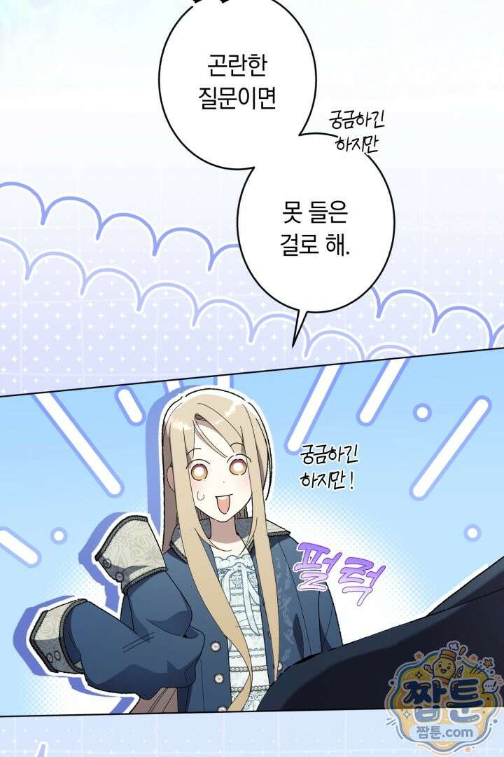 네 목을 비트는 새벽 55화 14