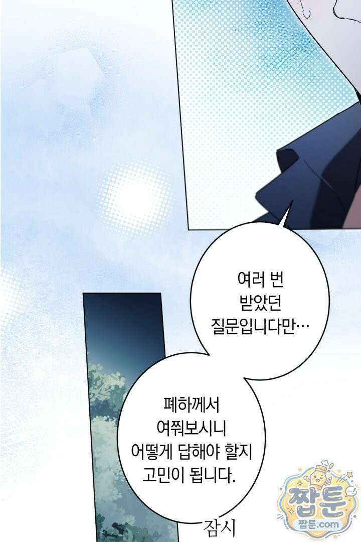 네 목을 비트는 새벽 55화 16