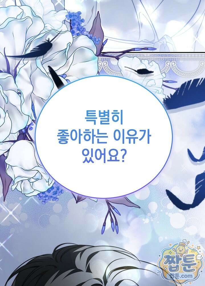 장녀는 꽃길을 걷는다 38화 3