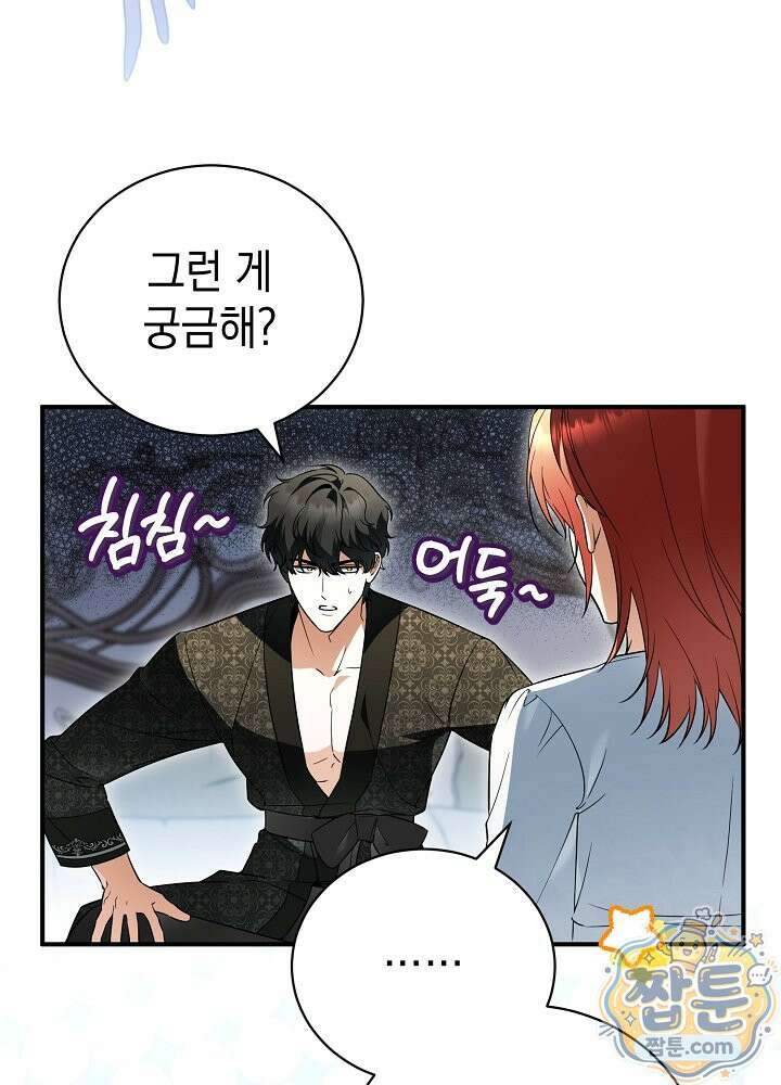 장녀는 꽃길을 걷는다 38화 6
