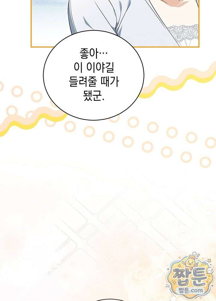 장녀는 꽃길을 걷는다 38화 10