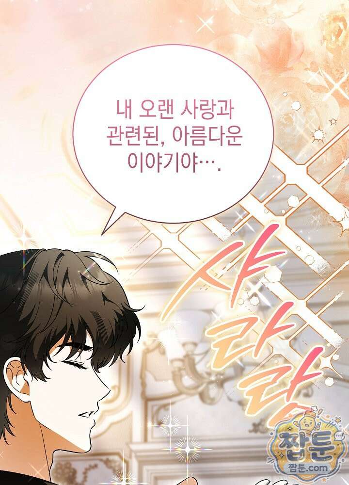 장녀는 꽃길을 걷는다 38화 12