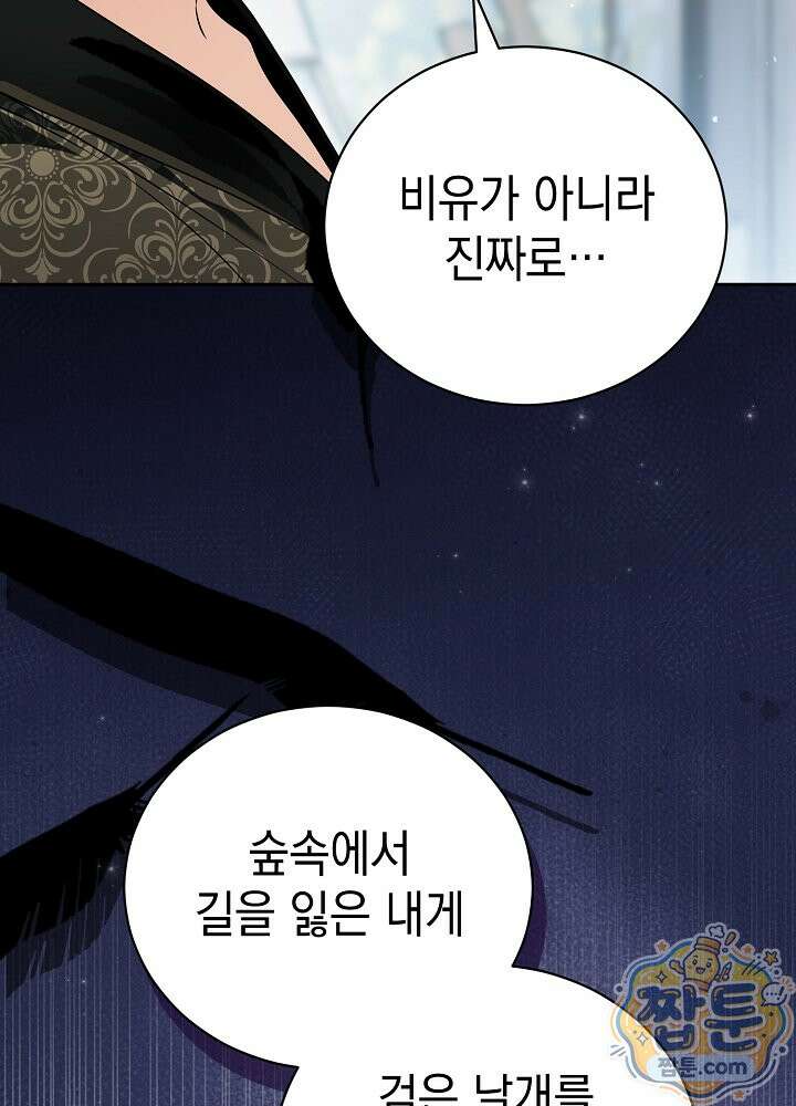 장녀는 꽃길을 걷는다 38화 16