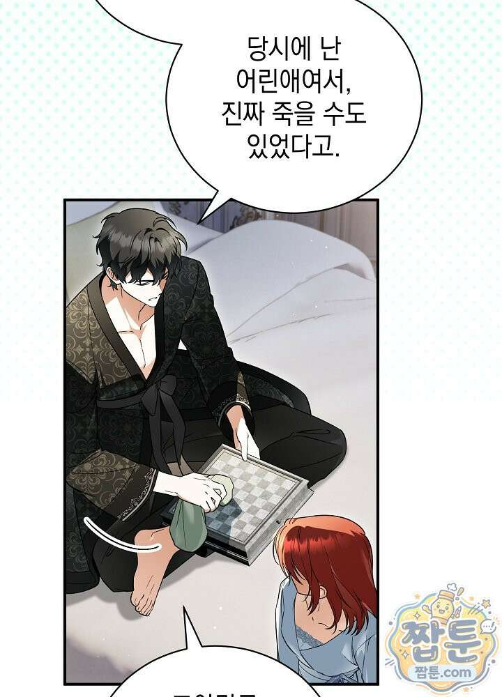 장녀는 꽃길을 걷는다 38화 20