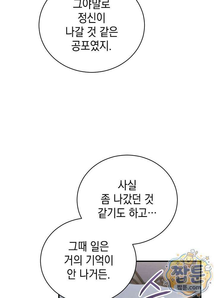 장녀는 꽃길을 걷는다 38화 21
